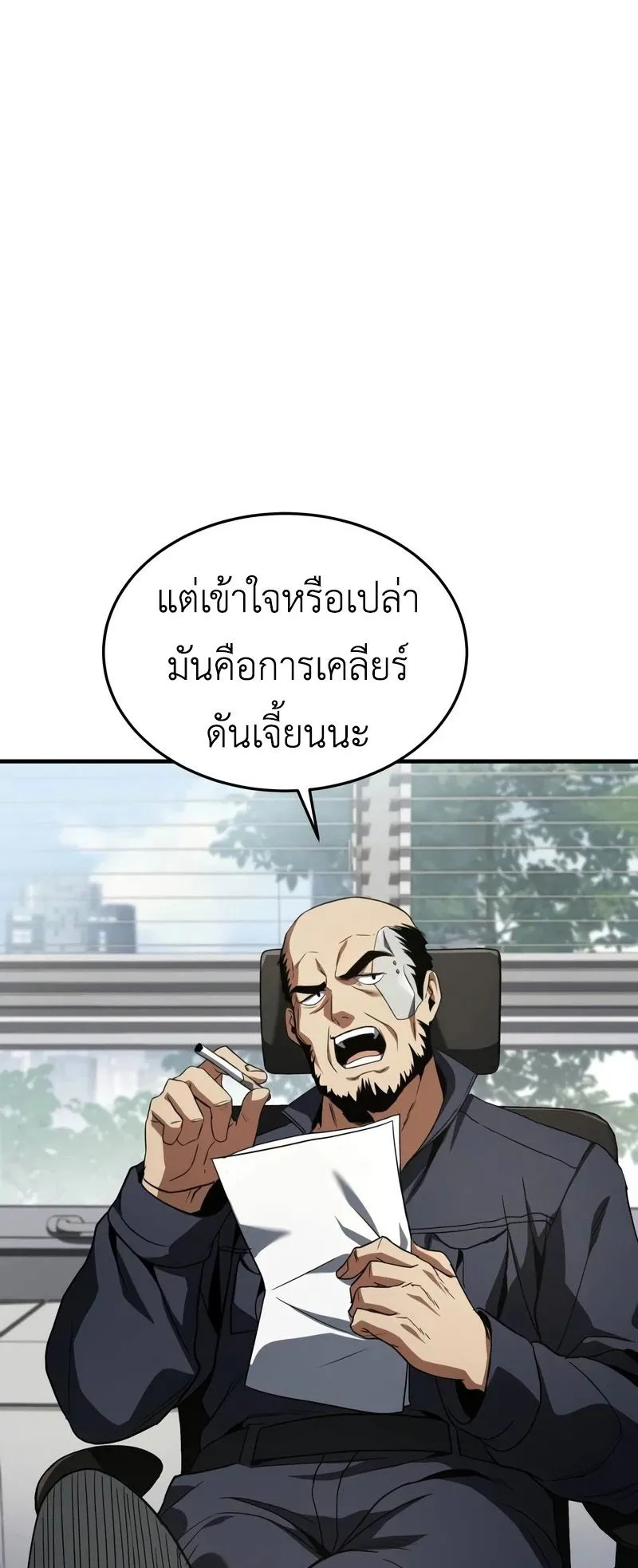 Trait Hoarder ตอนที่ 2 หน้า 6