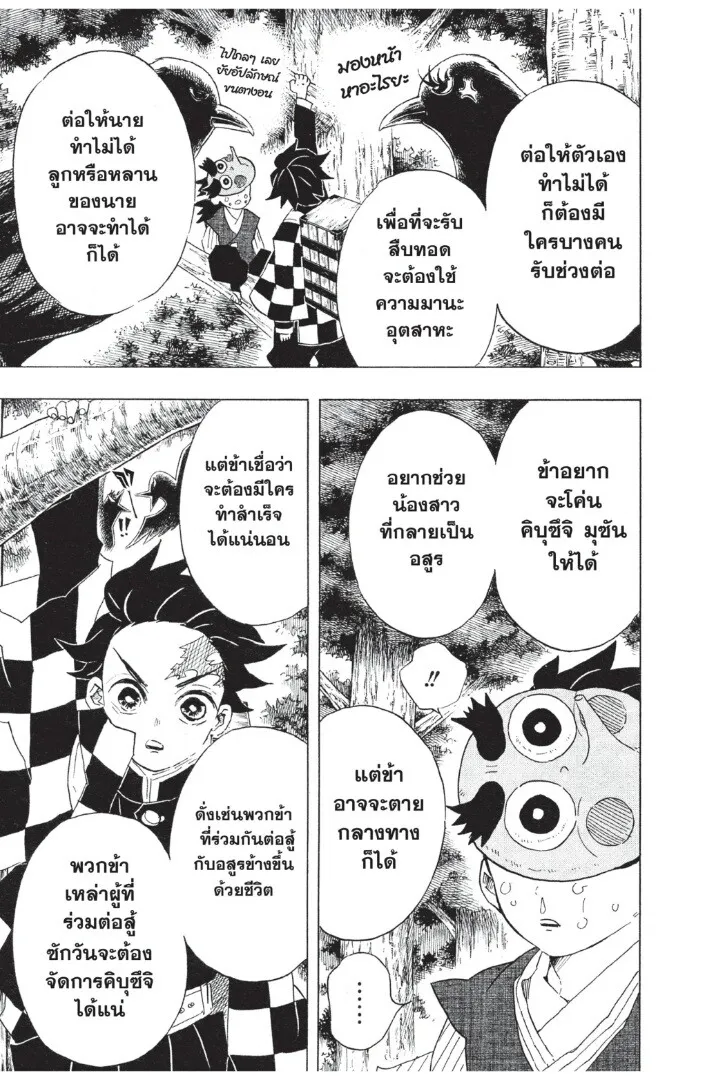 Kimetsu no yaiba ตอนที่ 98 หน้า 117