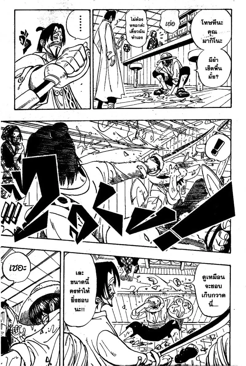 One Piece ตอนที่ 1 หน้า 17