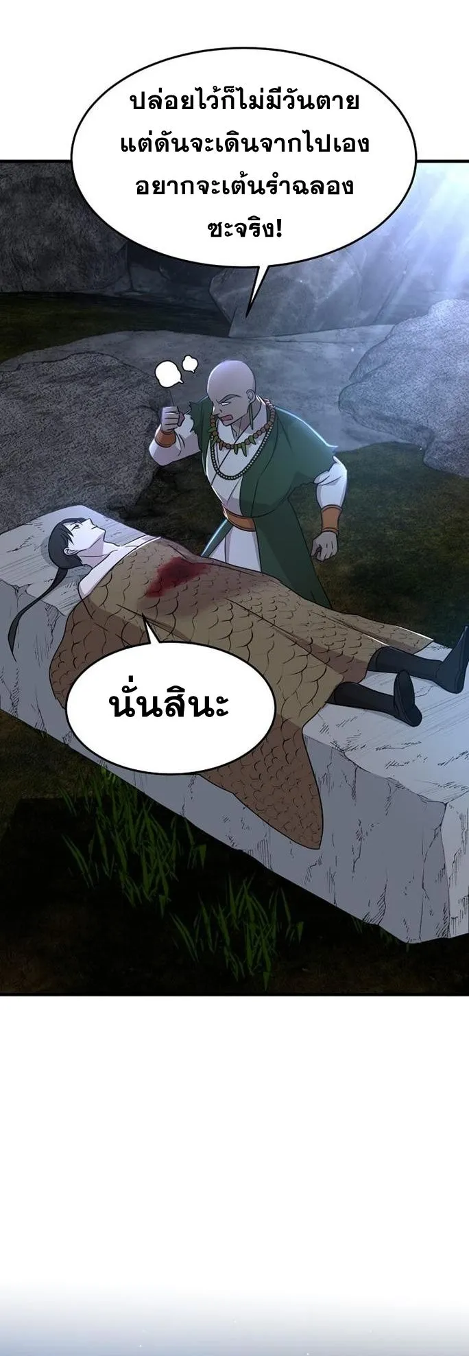 The Martial God Who Levels Up ตอนที่ 1 หน้า 25