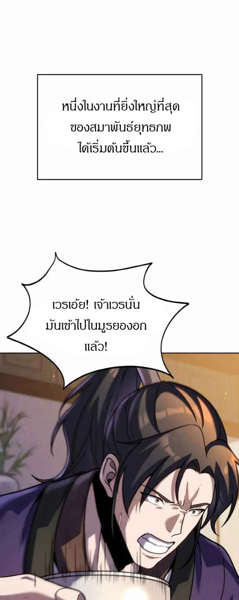 I Become the Youngest Disciple of the Martial Arts Leader ตอนที่ 34 หน้า 55