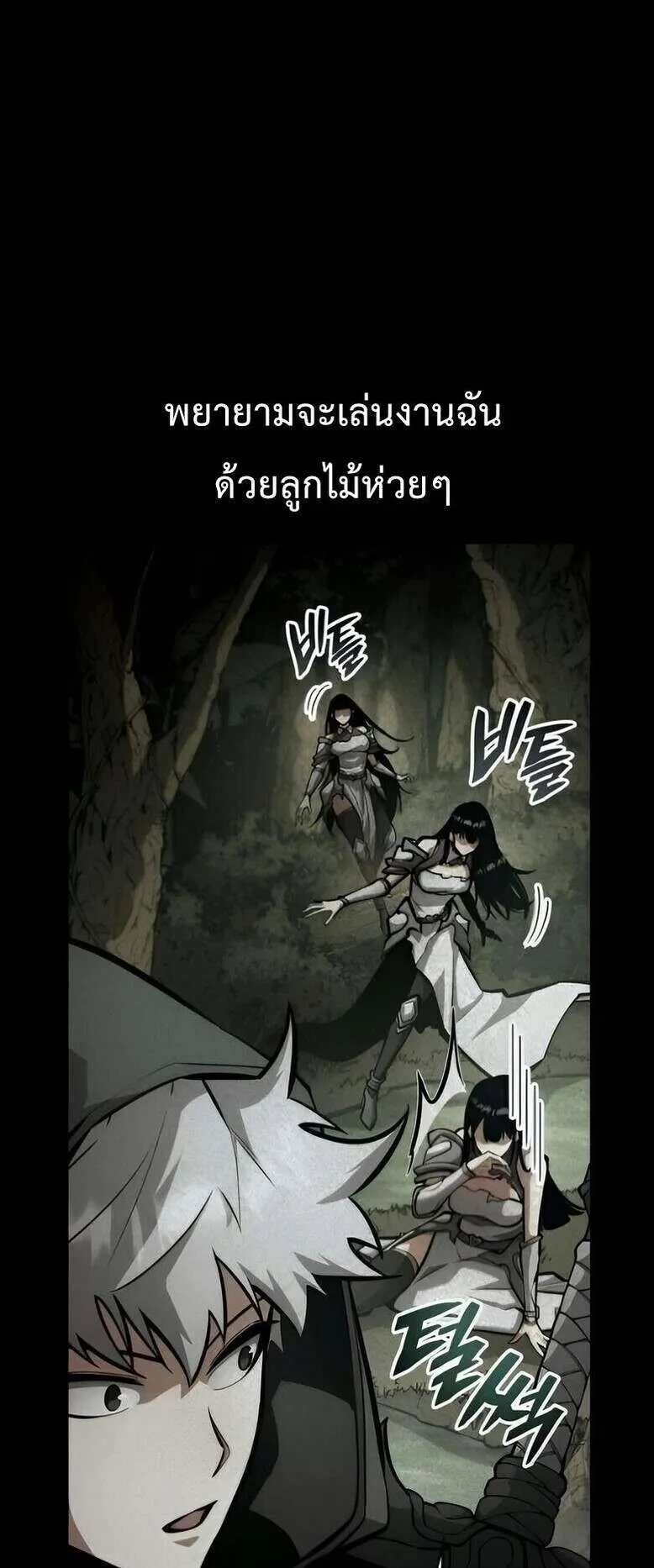 Emperor of Solo Play ตอนที่ 12 หน้า 16