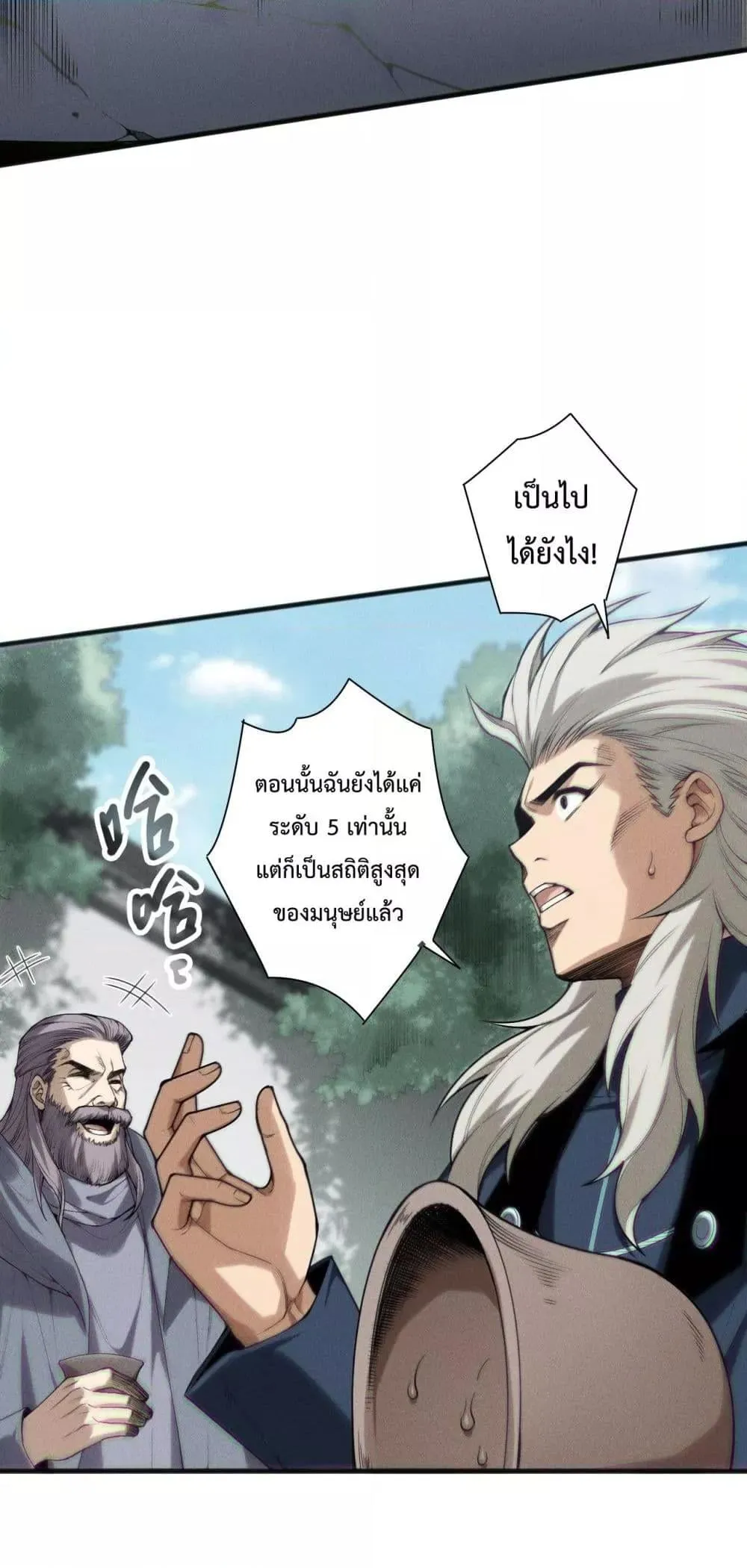Disastrous Necromancer ตอนที่ 141 หน้า 38