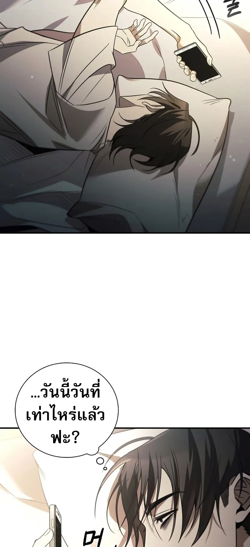 Raising the Princess to Overcome Death ตอนที่ 0 หน้า 21