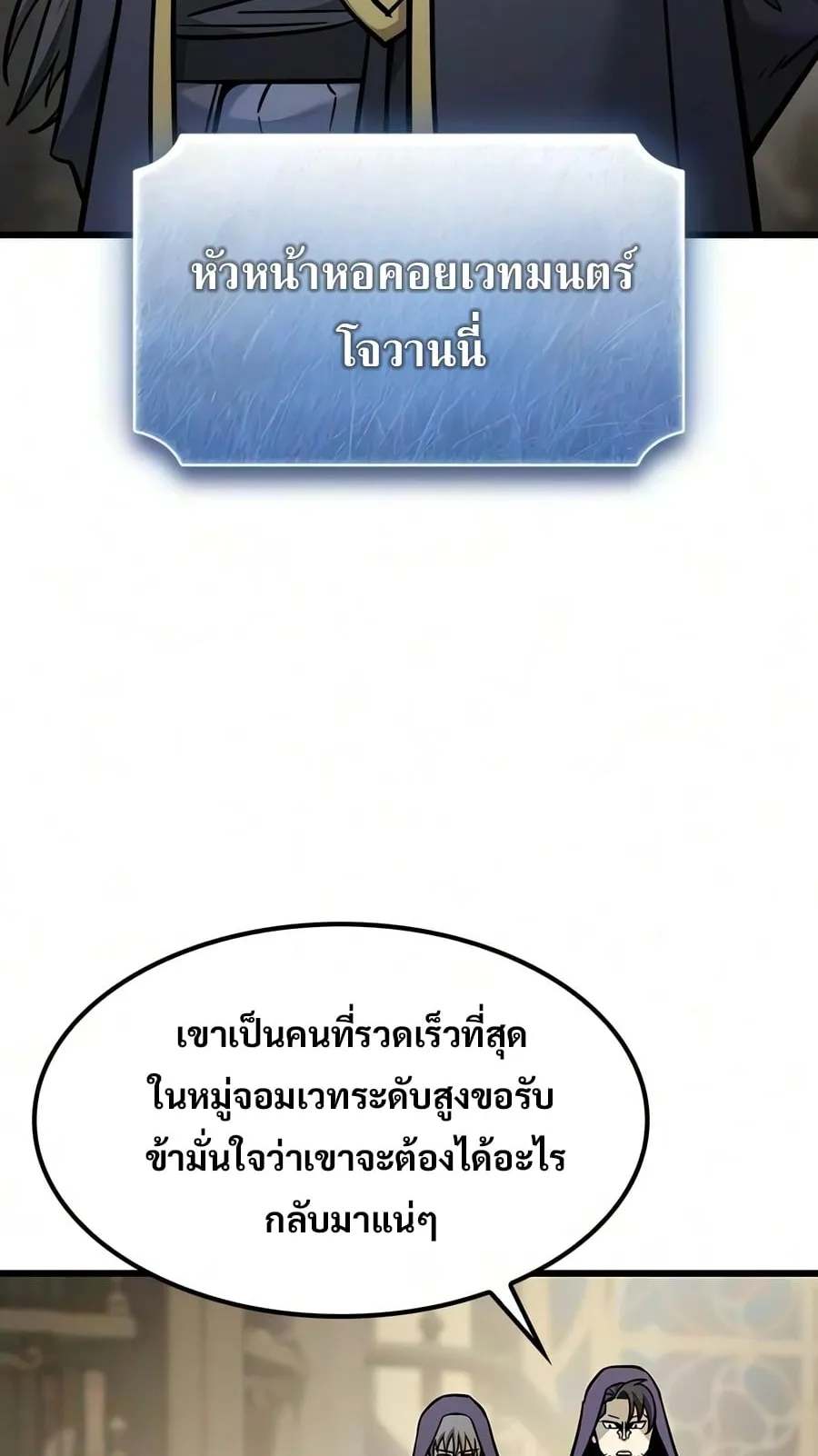 What a Bountiful Harvest, Demon Lord! ตอนที่ 76 หน้า 7