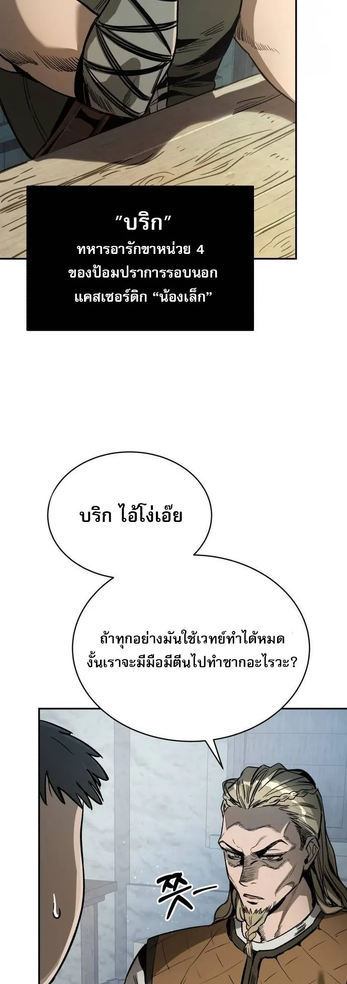 A Rogue Guard in a Medieval Fantasy ตอนที่ 2 หน้า 5