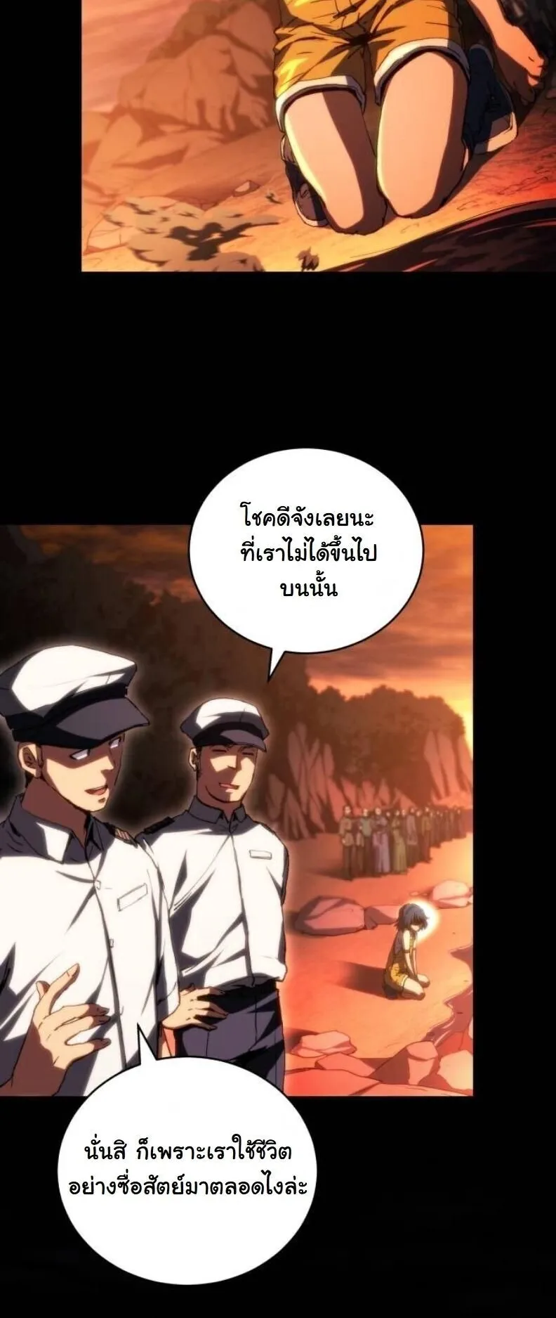 Wild Ranker ตอนที่ 16 หน้า 44