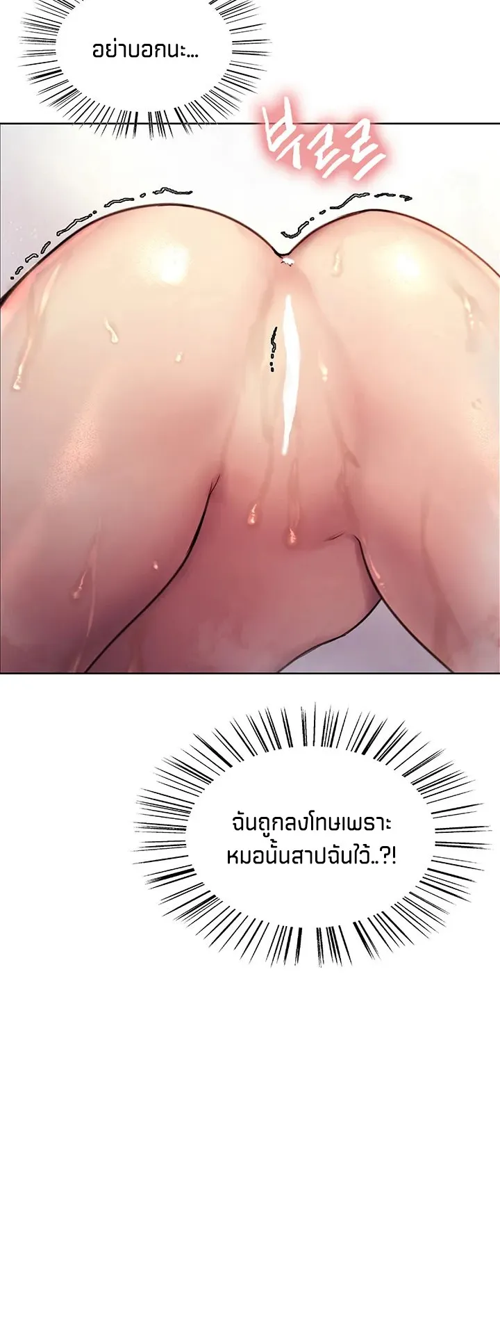Sex-Stop Watch ตอนที่ 6 หน้า 16