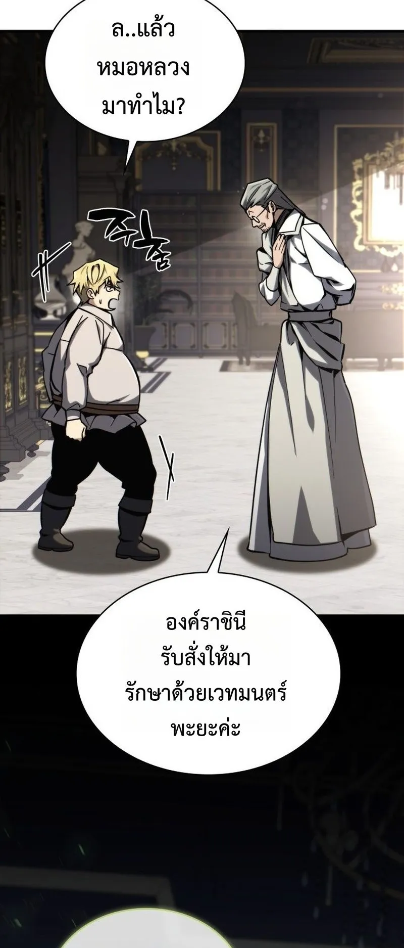 I Became The Rogue First Prince ตอนที่ 3 หน้า 68