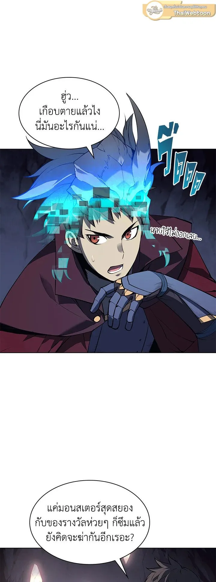Overgeared ตอนที่ 60 หน้า 31