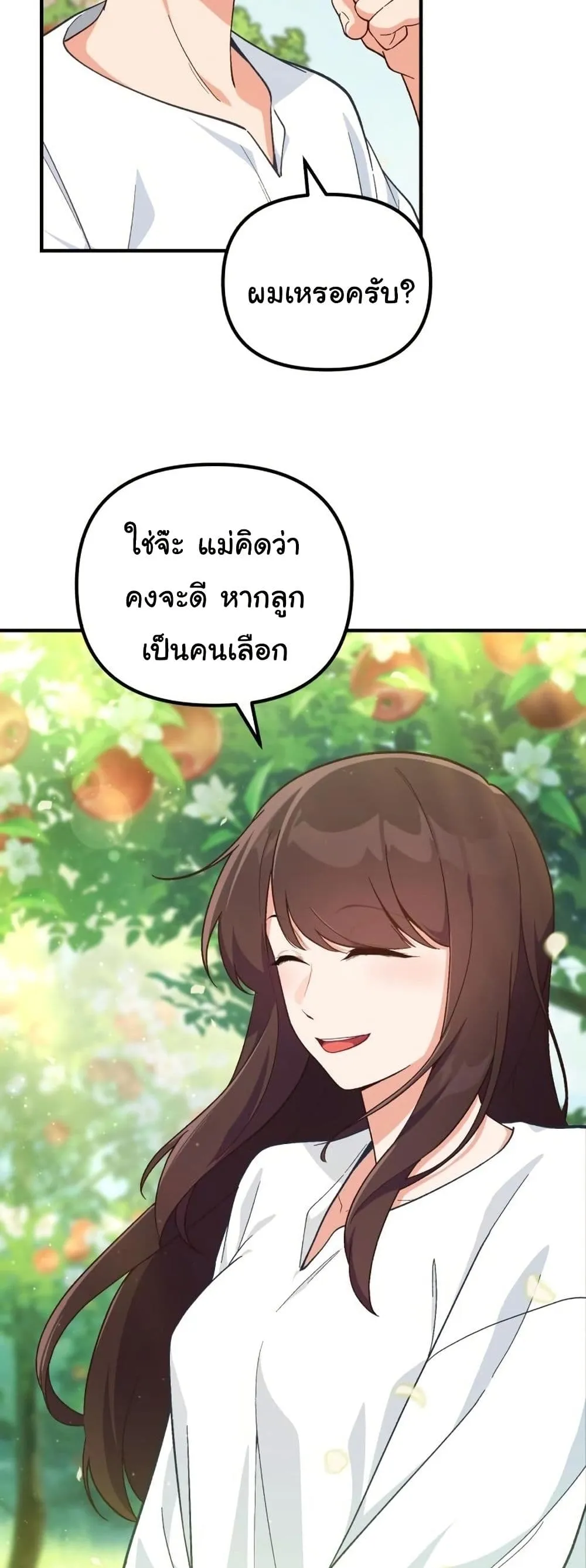 The Genius Wants to be Ordinary! ตอนที่ 4 หน้า 51
