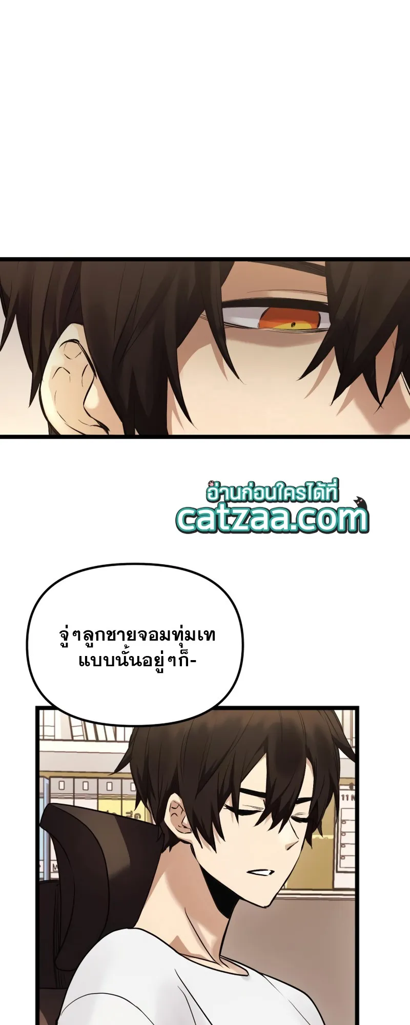I Obtained a Mythic Item ตอนที่ 11 หน้า 57