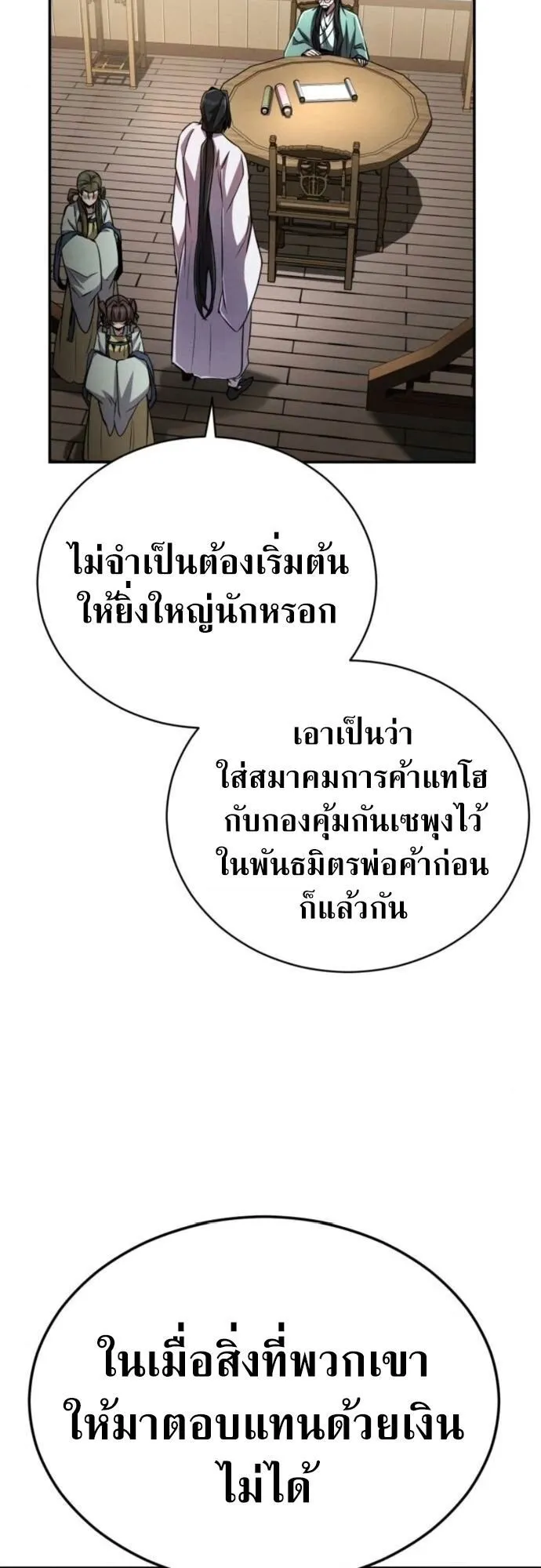 Reincarnation of the Fist King ตอนที่ 16 หน้า 13