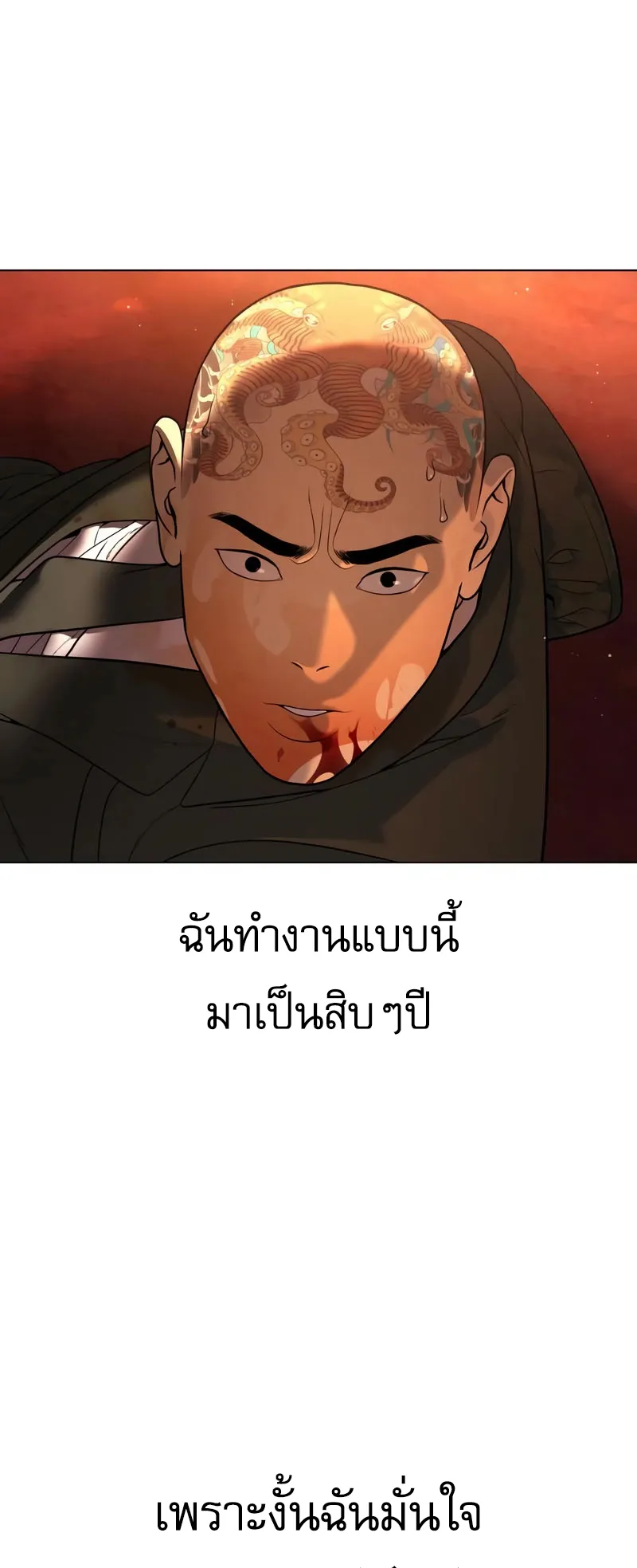 Killer Peter ตอนที่ 3 หน้า 69