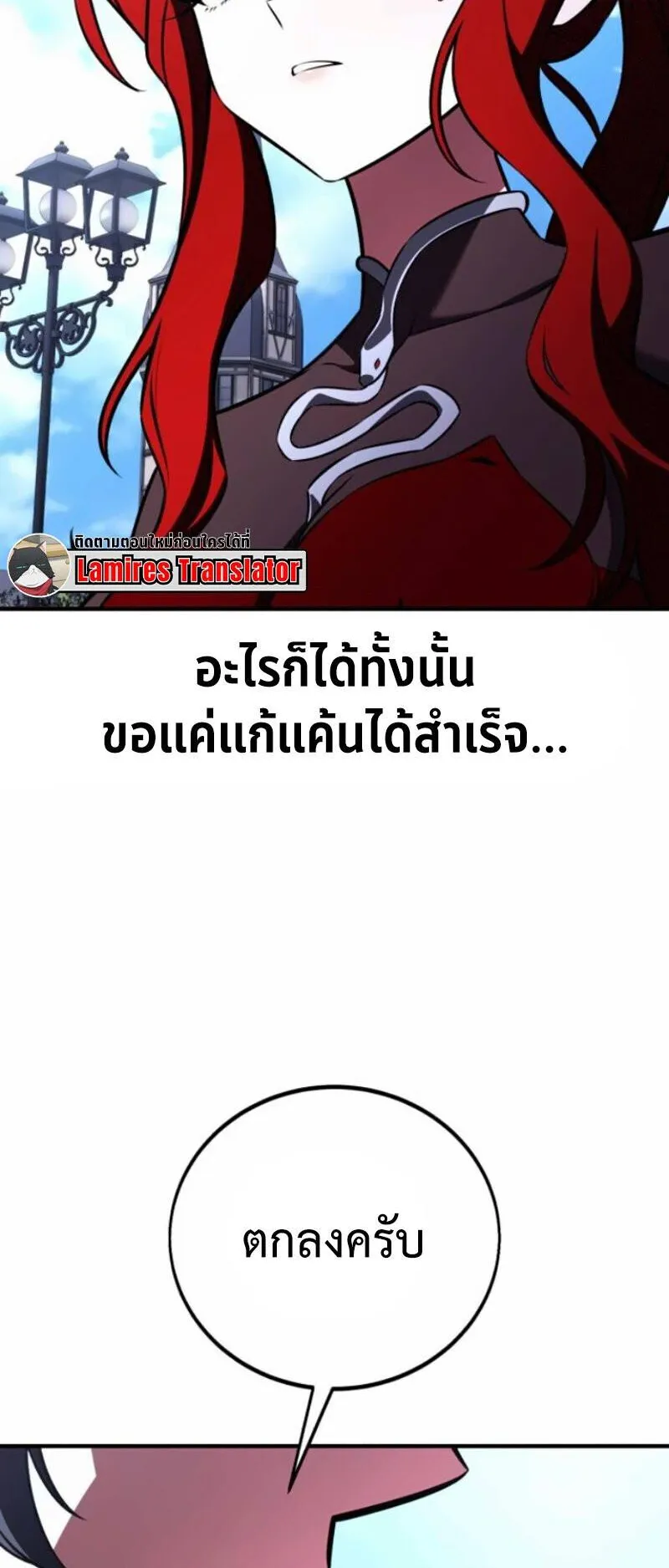 I Killed an Academy Player ตอนที่ 106 หน้า 64