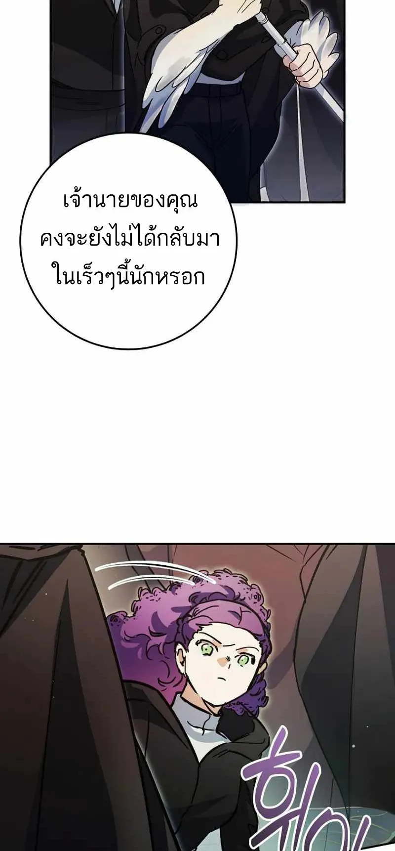 I Became a Civil Servant in a Magical World ตอนที่ 23 หน้า 18