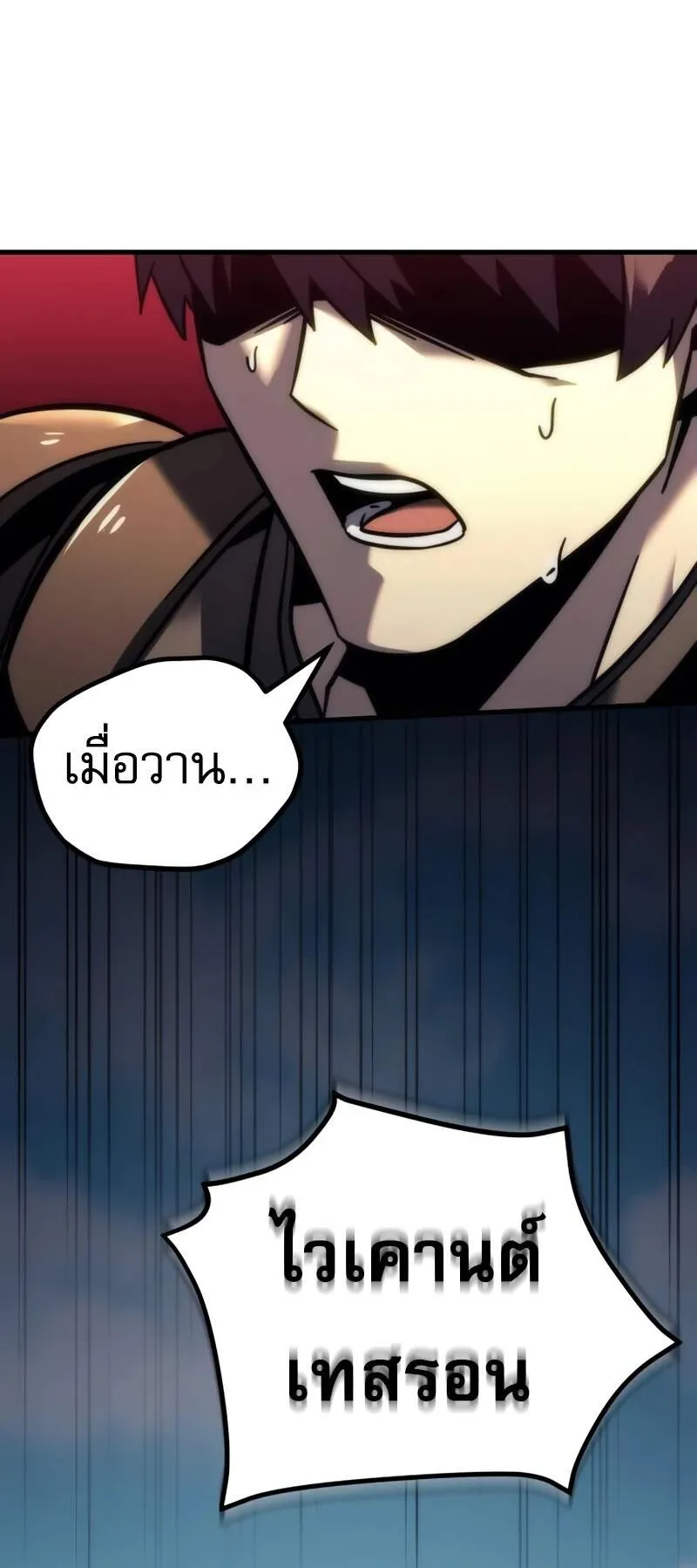 Regressor of the Fallen Family ตอนที่ 12 หน้า 86