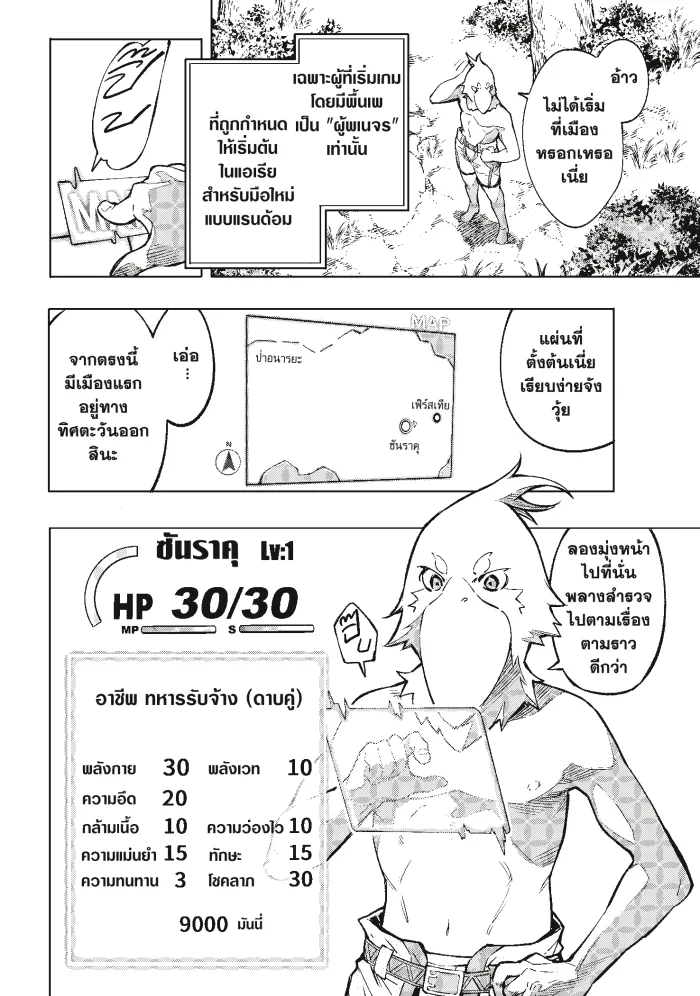 Shangri-La Frontier ตอนที่ 1 หน้า 30