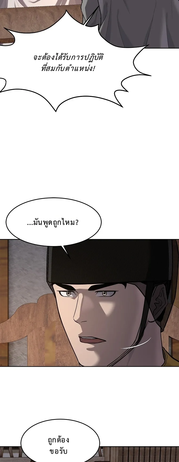 The Iron Emperor ตอนที่ 18 หน้า 55