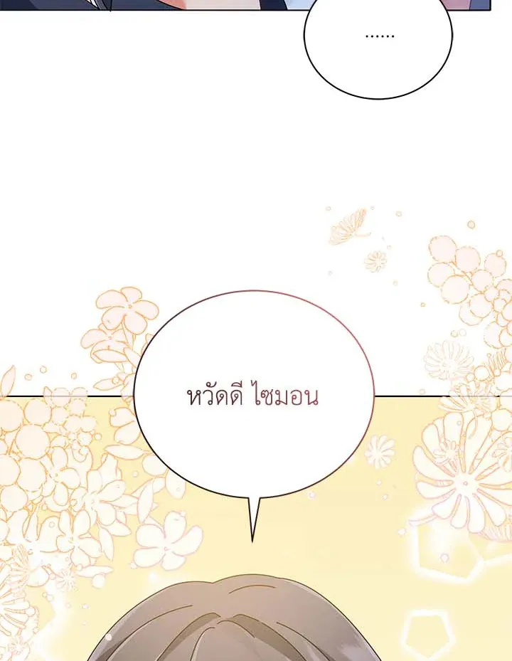 Necromancer Academy’s Genius Summoner Chapter 36 หน้า 81