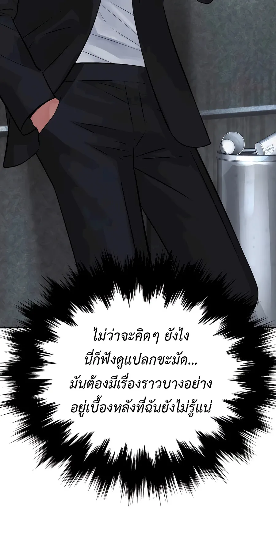 The Reincarnated Cop Who Strikes With Wealth ตอนที่ 4 หน้า 75