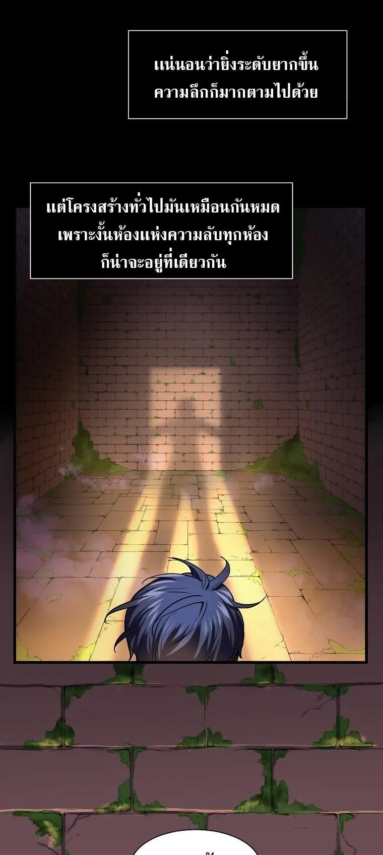 Level Up with Skills ตอนที่ 12 หน้า 35
