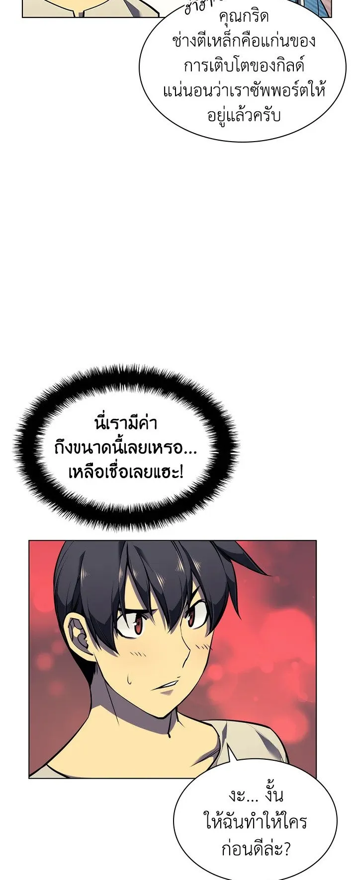 Overgeared ตอนที่ 52 หน้า 23