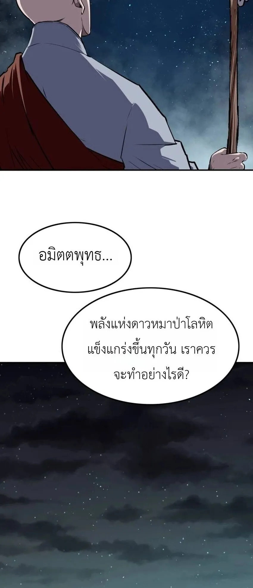 The Supreme Demonic Sword ตอนที่ 30 หน้า 41