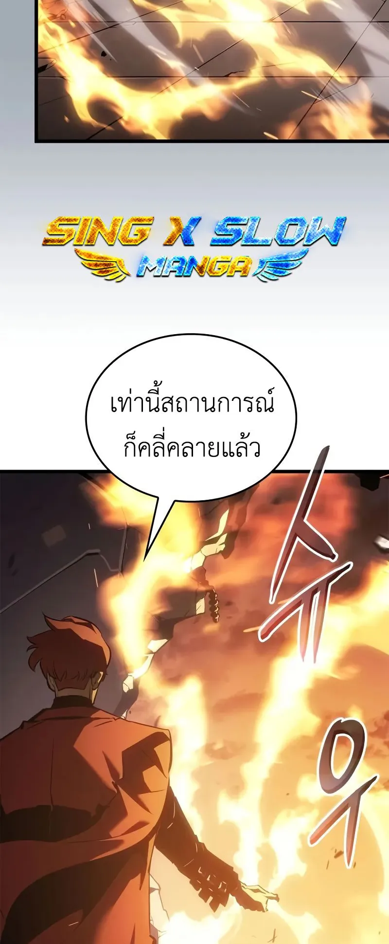 Solo Leveling: Ragnarok ตอนที่ 32 หน้า 62
