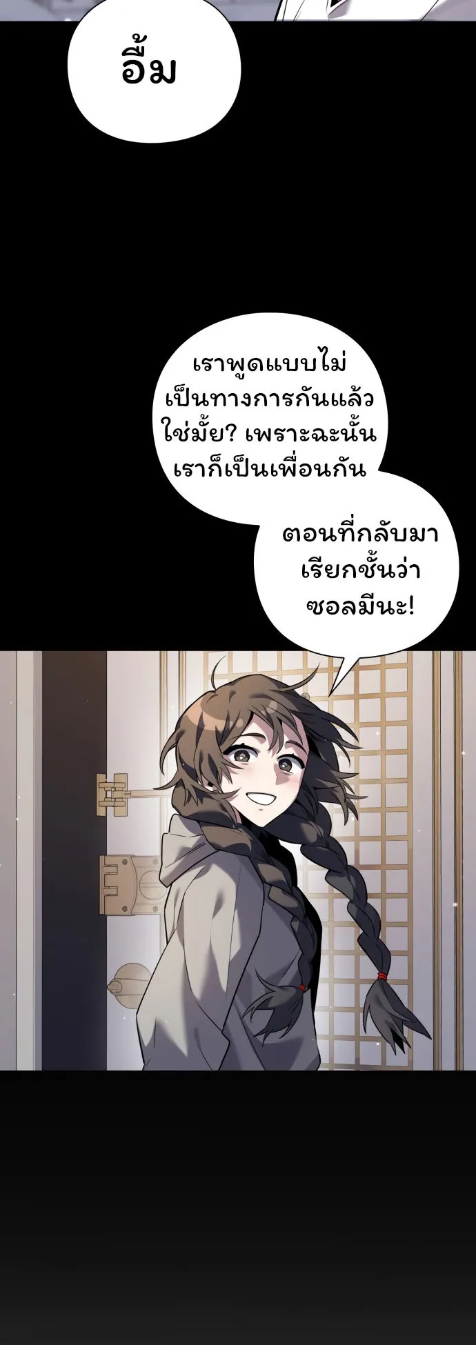 Night of the Ogre ตอนที่ 8 หน้า 7