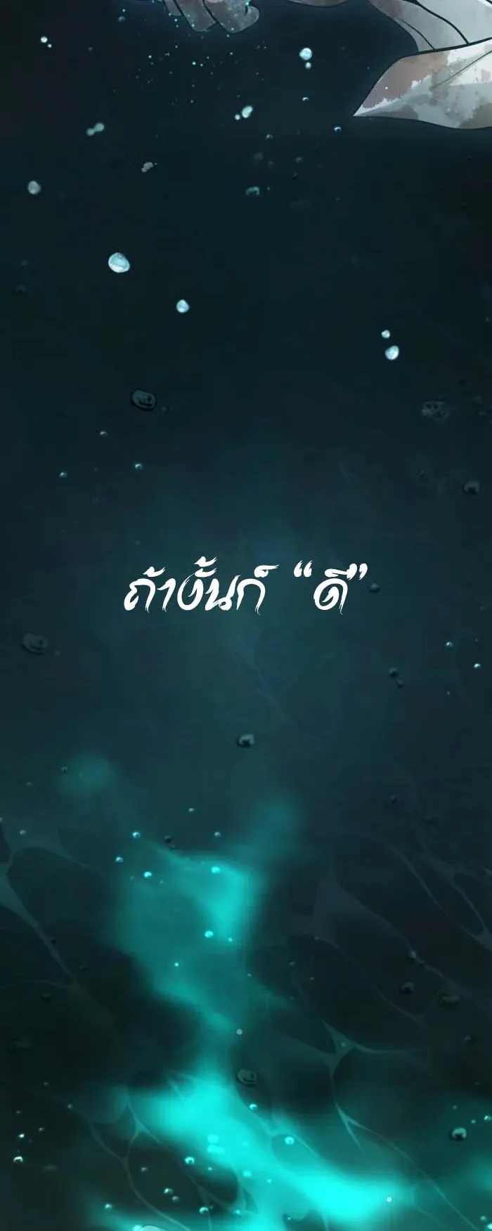 Records of the Demonic Path’s Return ตอนที่ 1 หน้า 77