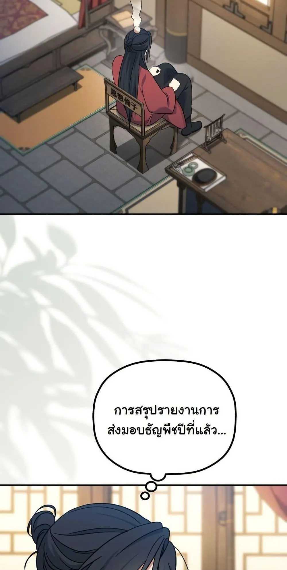 The Youngest Son of the Eunhae Sangdan ตอนที่ 1 หน้า 64