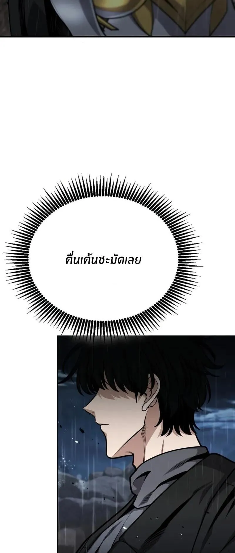 Kidnapped Dragon ตอนที่ 30 หน้า 14