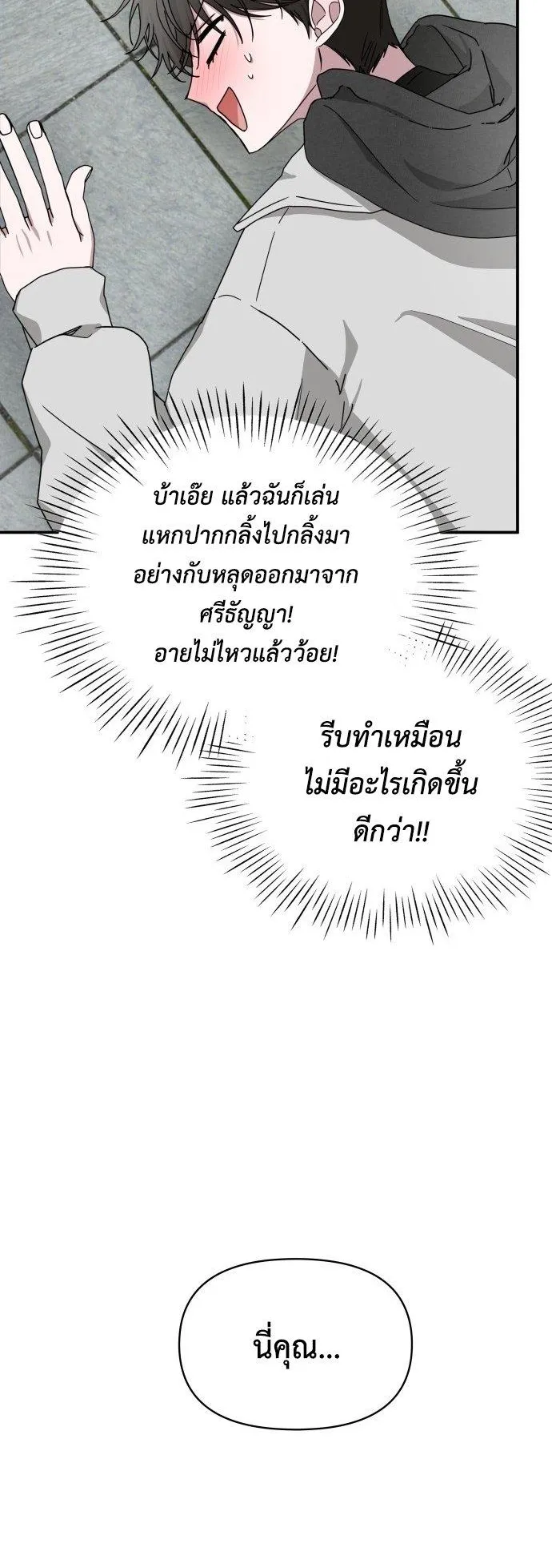 I Was Immediately Mistaken for a Monster Genius Actor ตอนที่ 2 หน้า 9