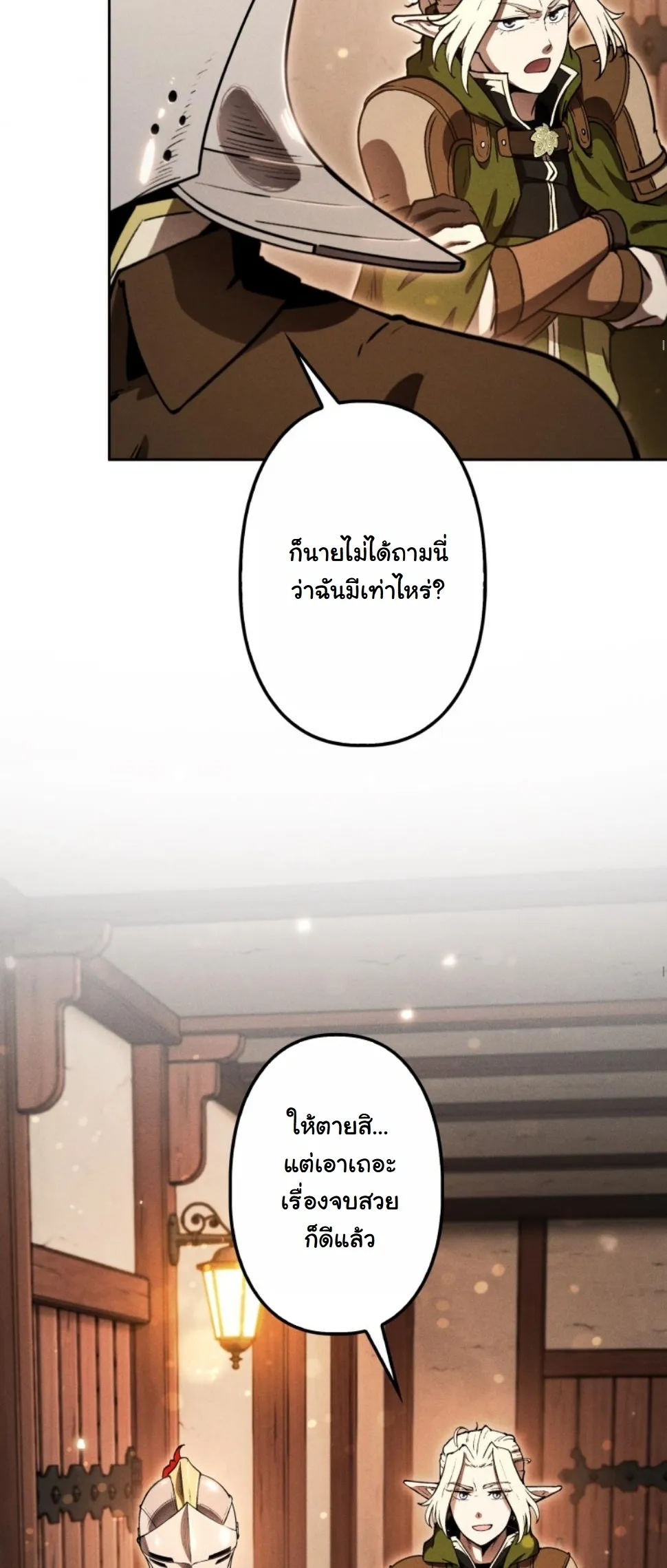 Revenge on the Tyrant Dragon ตอนที่ 14 หน้า 71