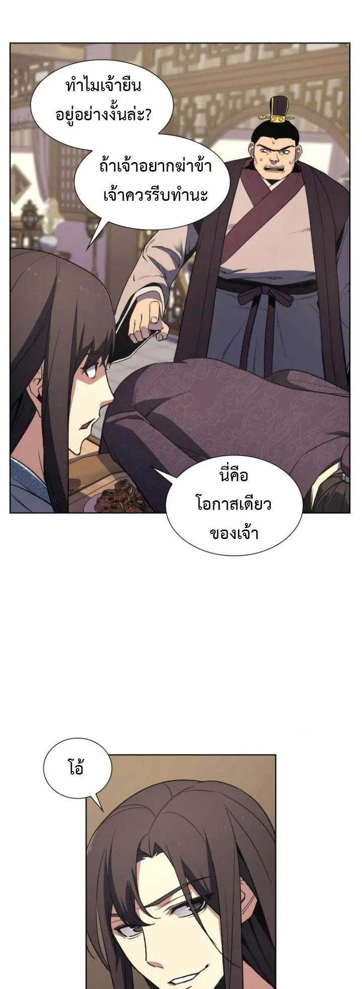 I Reincarnated As The Crazed Heir ตอนที่ 5 หน้า 46