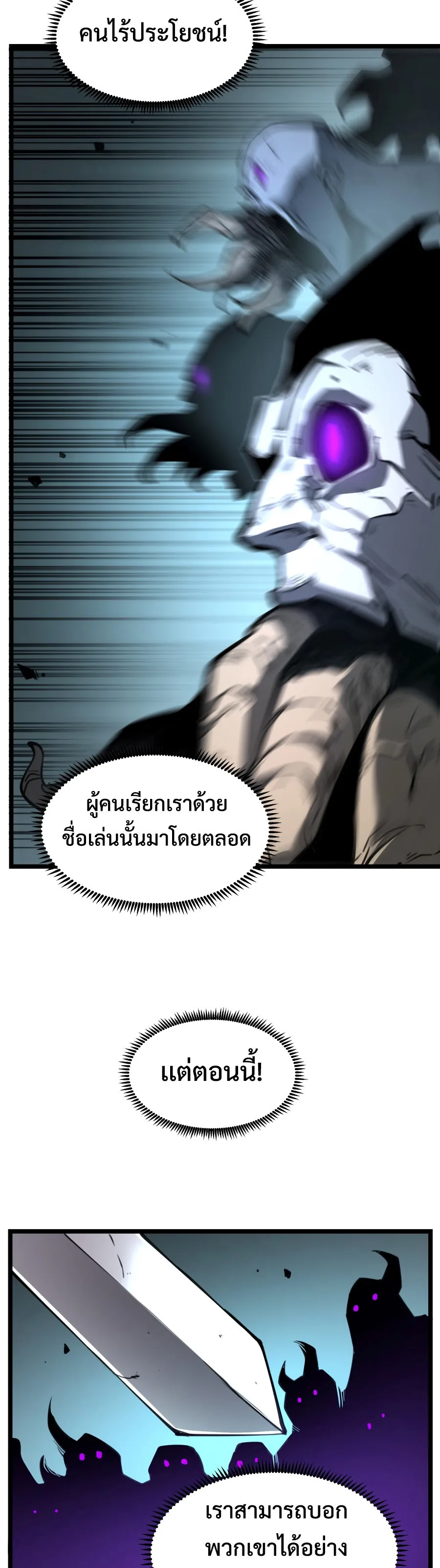 I Became The King by Scavenging ตอนที่ 3 หน้า 54