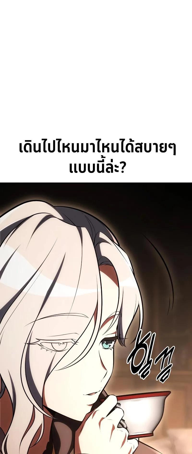 I Killed an Academy Player ตอนที่ 43 หน้า 28