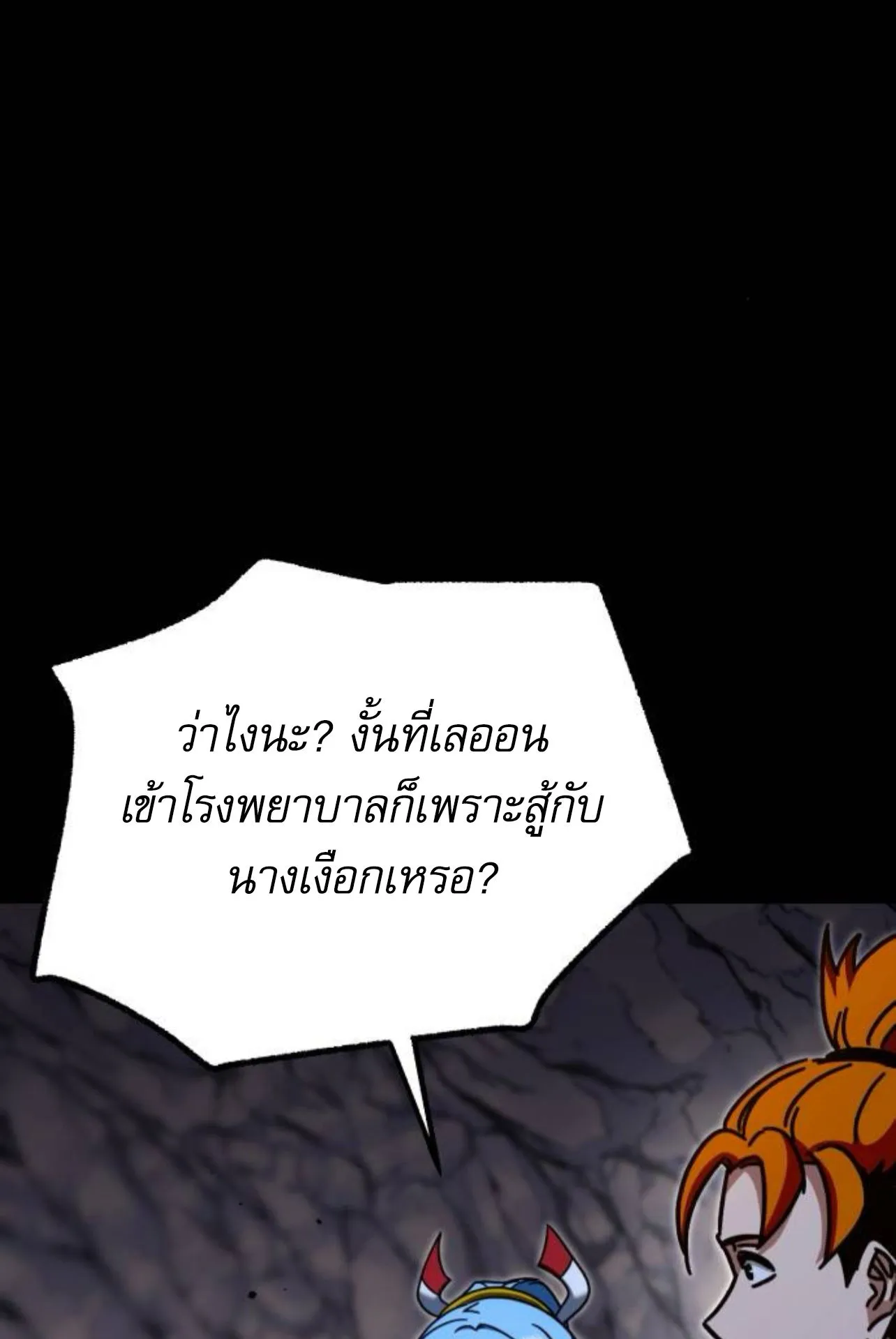 I Took Over The Academy With a Single Sashimi Knife ตอนที่ 34 หน้า 151