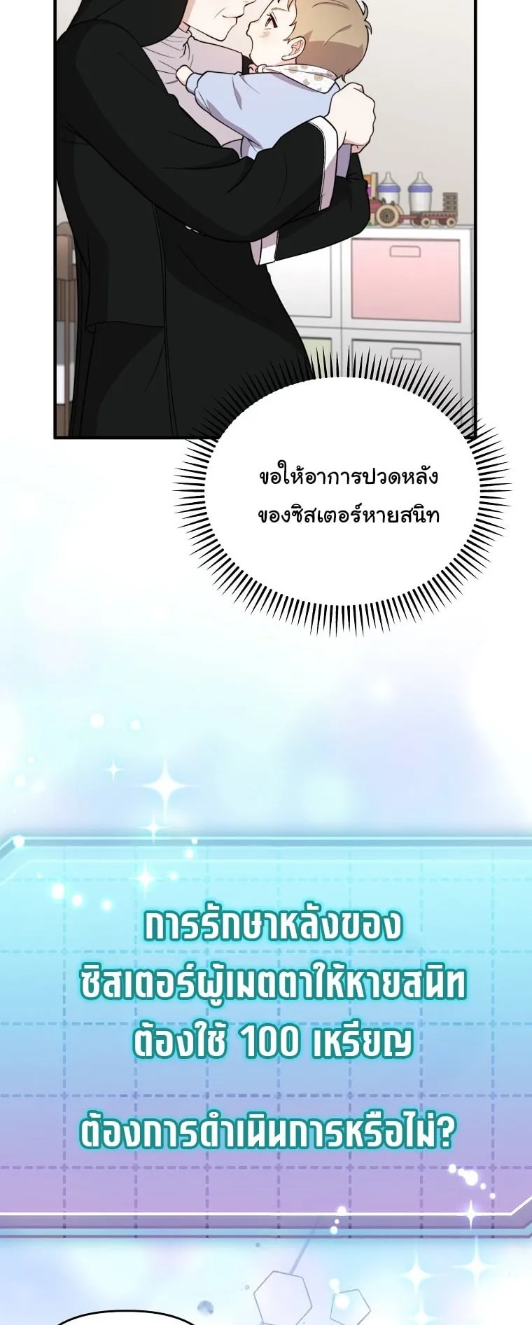 Face Genius, 0 Year-Old Top Star ตอนที่ 1 หน้า 102