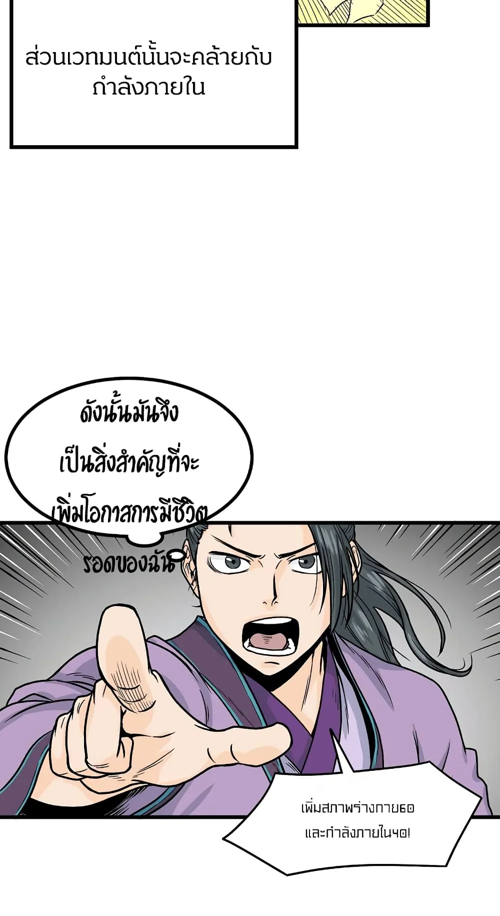 Murim Login ตอนที่ 3 หน้า 41