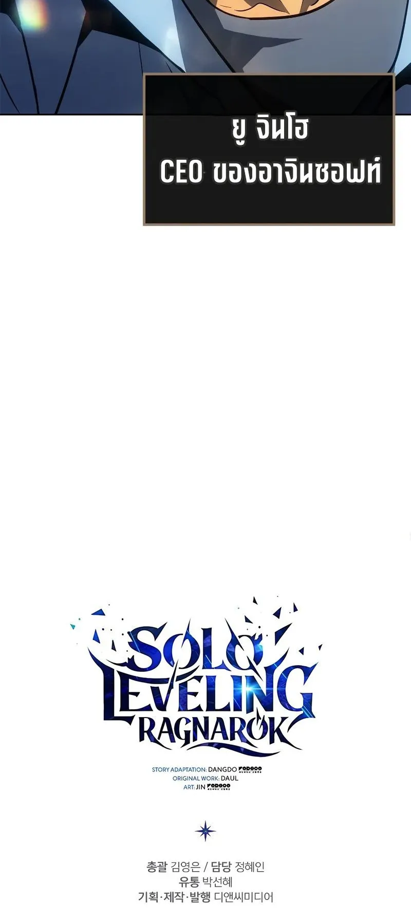 Solo Leveling: Ragnarok ตอนที่ 21 หน้า 88