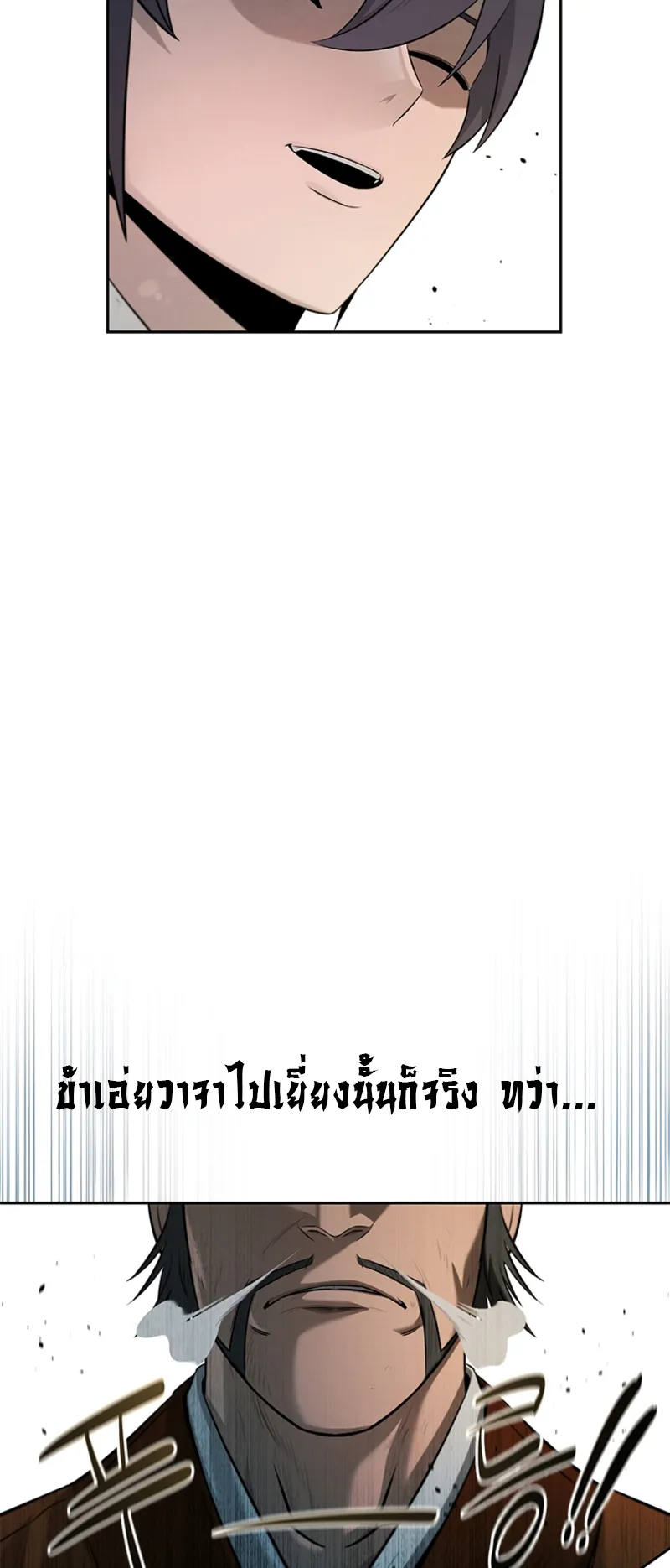 Moon Shadow Sword Emperor ตอนที่ 6 หน้า 63