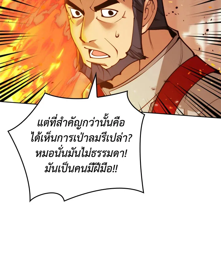 Overgeared ตอนที่ 261 หน้า 105