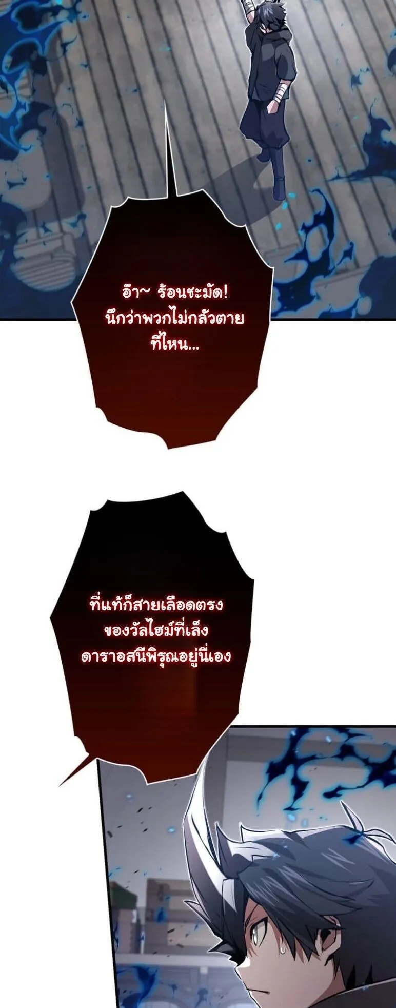 I Became a Cheat-Level Skill Thief ตอนที่ 37 หน้า 43
