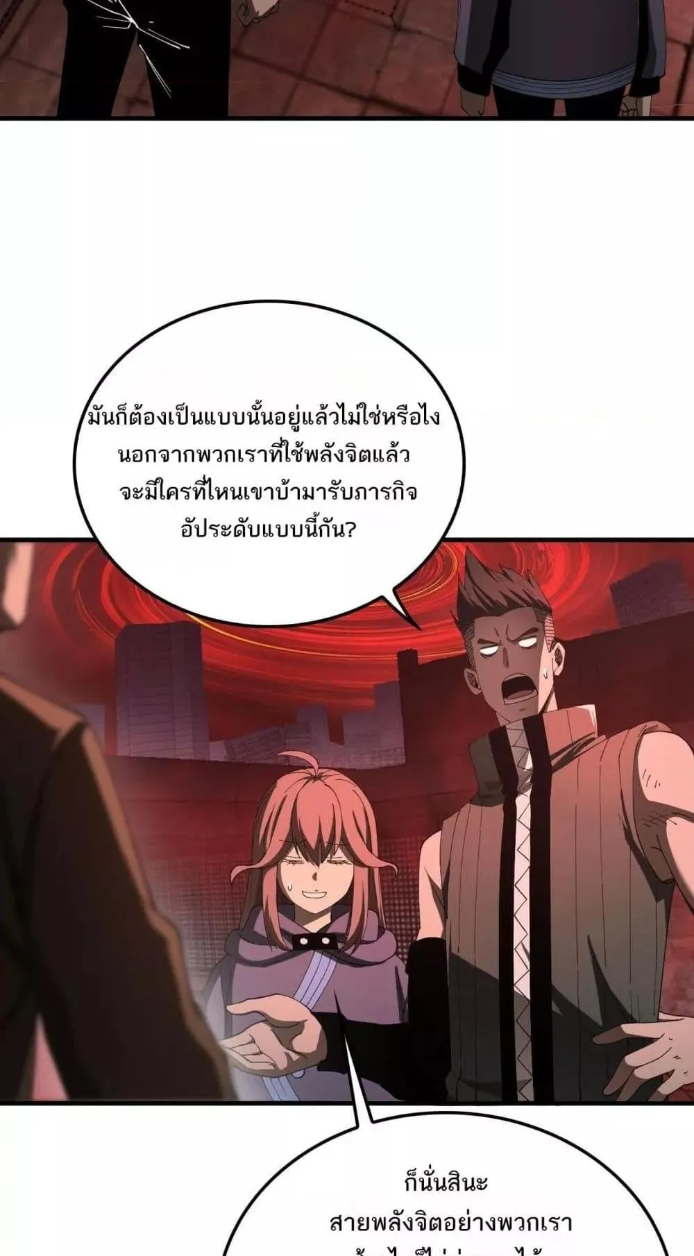 Doomsday Sword God ตอนที่ 15 หน้า 10