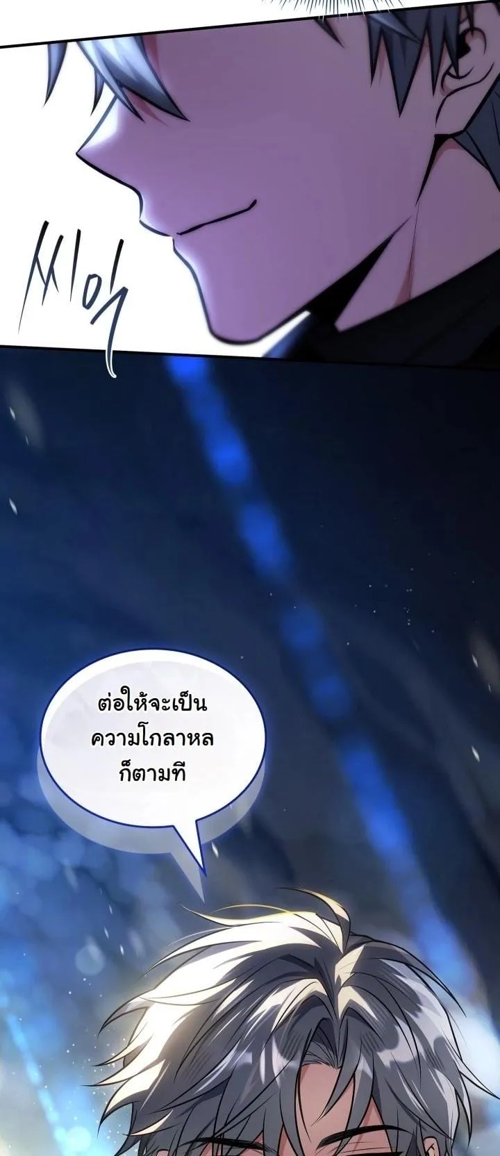 Swordmanship Veteran’s Game Stream ตอนที่ 4 หน้า 20