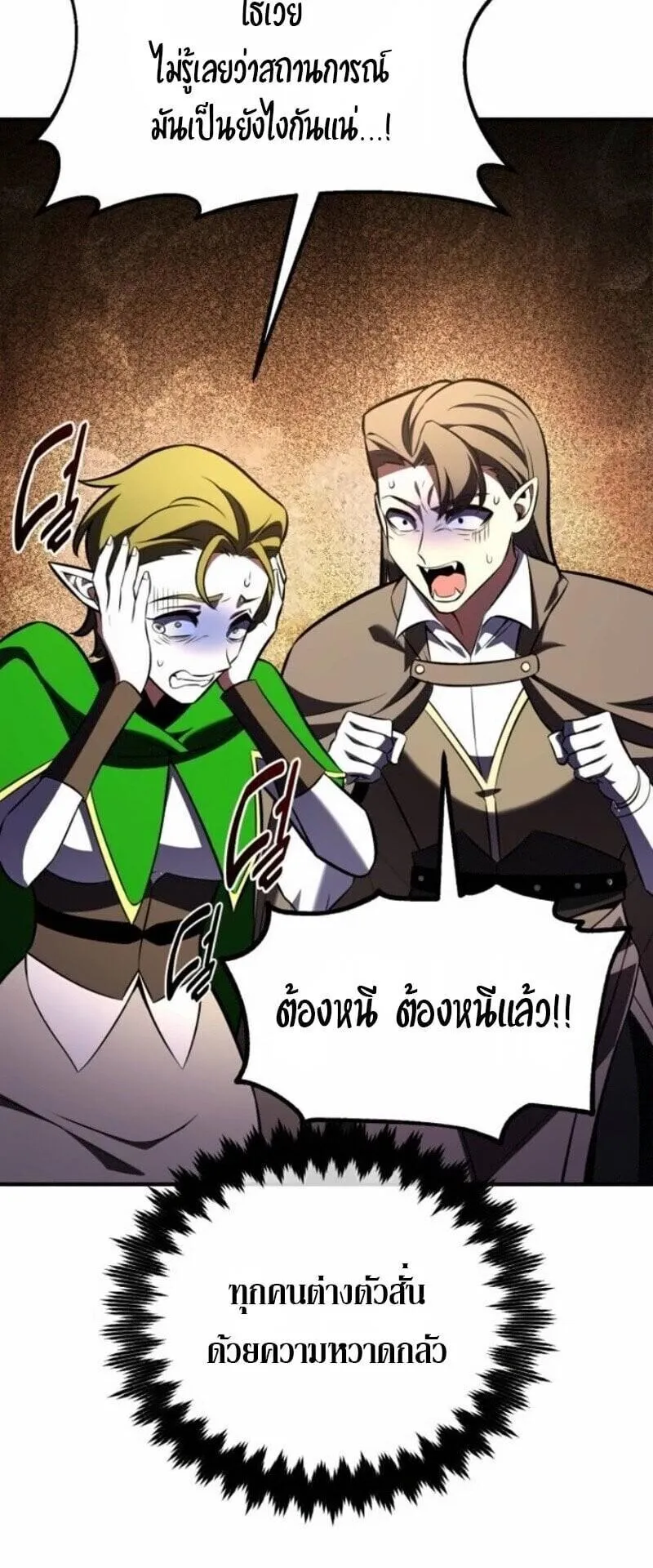 I Killed an Academy Player ตอนที่ 107 หน้า 90