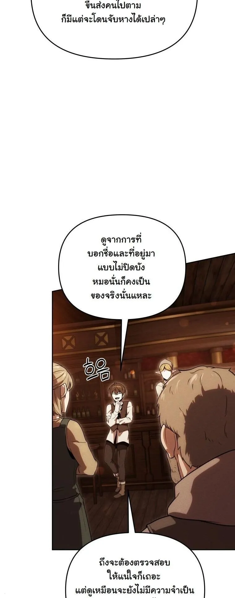 Revenge on the Tyrant Dragon ตอนที่ 37 หน้า 86
