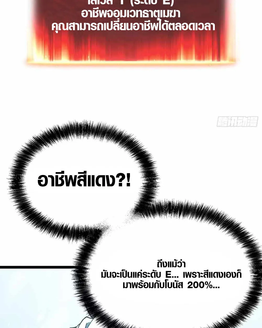 Full-Time Awakening ตอนที่ 11 หน้า 75